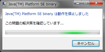 Java Tm Platform Se Binaryの動作が停止しました の解決法 Gwt Center