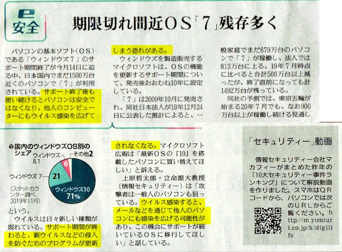 Windows7サポート終了でどうなるのウソ 継続利用 使い続ける Gwt Center