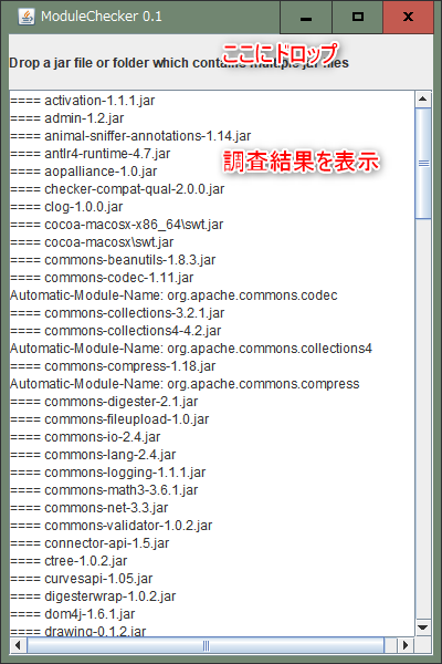 Jarファイルのモジュール性を調査するmodulechecker Gwt Center